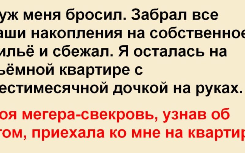 Я так ошибалась в свекрови. После её поступка мне стало очень стыдно!