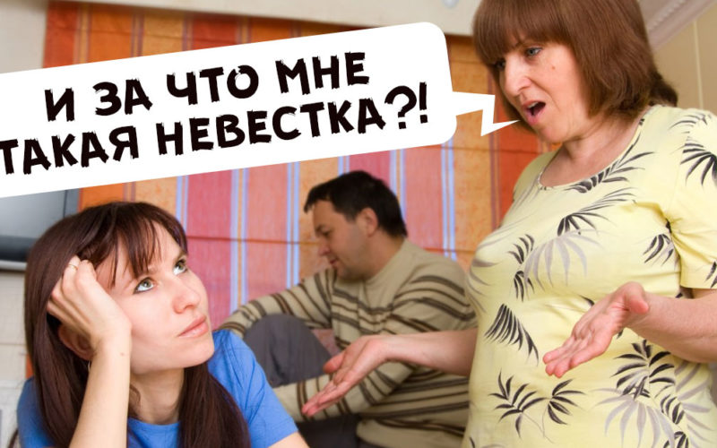 Супруг предложил жить с его родителями? Бегите! Немного юмора в не смешной ситуации